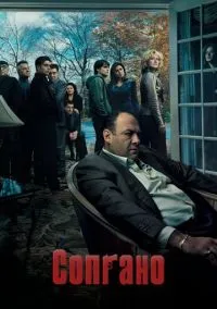 Сопрано (сериал 1999) смотреть онлайн - LordFilm